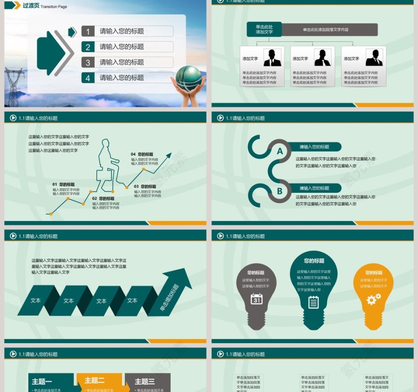 国家电网工作总结汇报PPT模板第2张