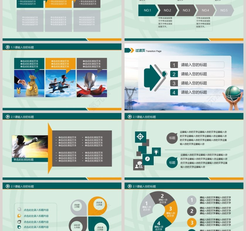国家电网工作总结汇报PPT模板第3张