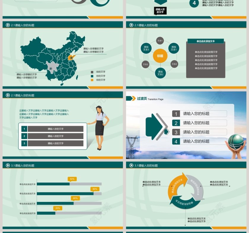国家电网工作总结汇报PPT模板第4张