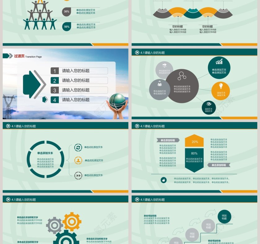 国家电网工作总结汇报PPT模板第6张