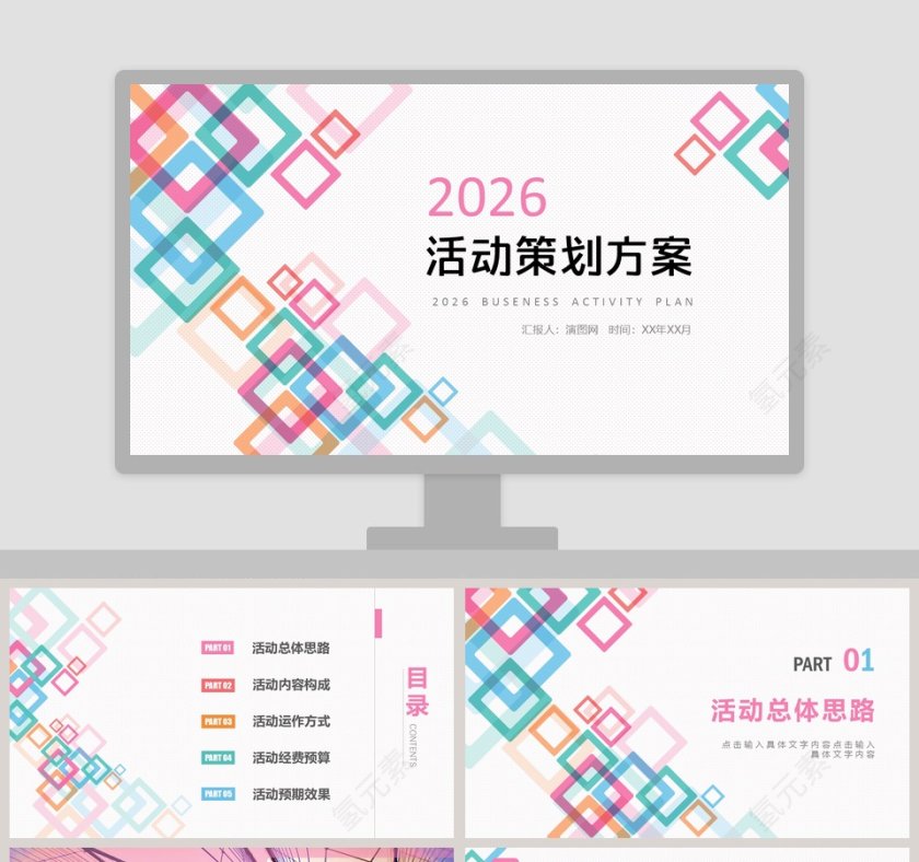 2019活动策划方案彩色几何风线条PPT模板第1张
