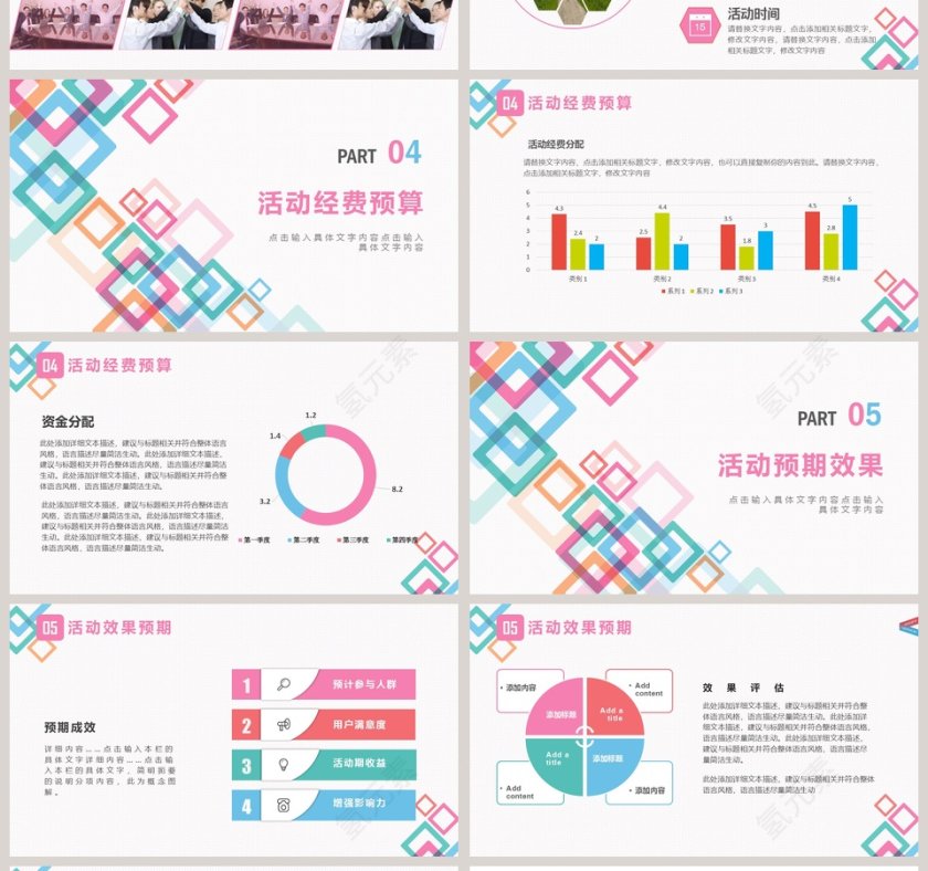 2019活动策划方案彩色几何风线条PPT模板第4张