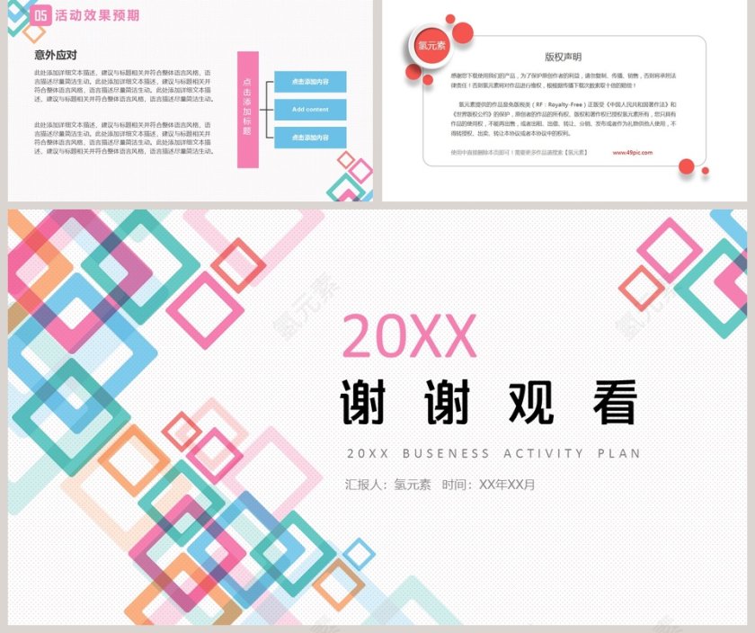 2019活动策划方案彩色几何风线条PPT模板第5张