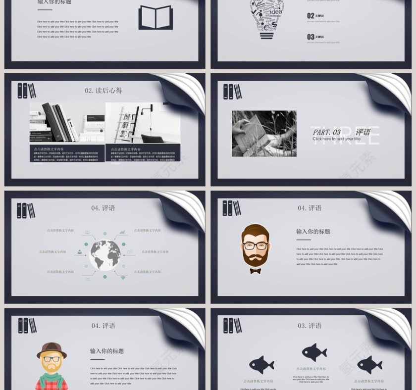 爱读书，爱生活PPT第3张