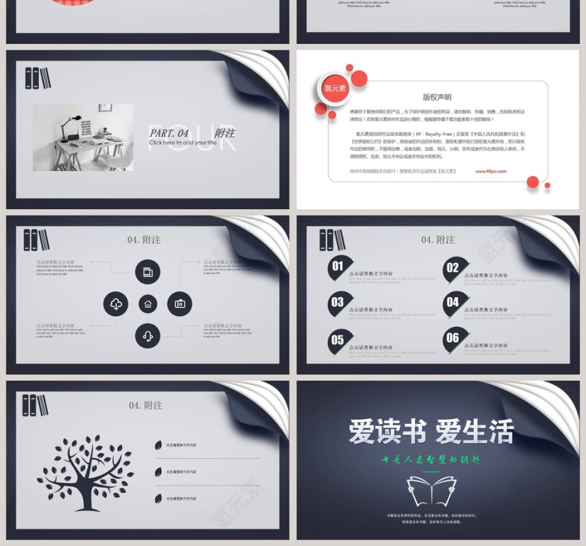 爱读书，爱生活PPT第4张