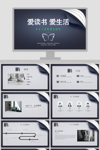 爱读书，爱生活PPT