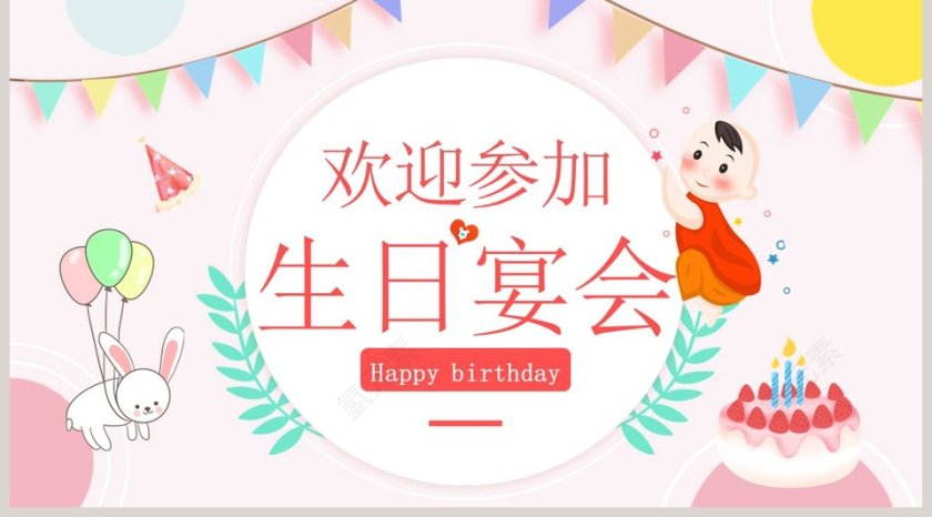 简约生日快乐电子相册PPT模板第5张