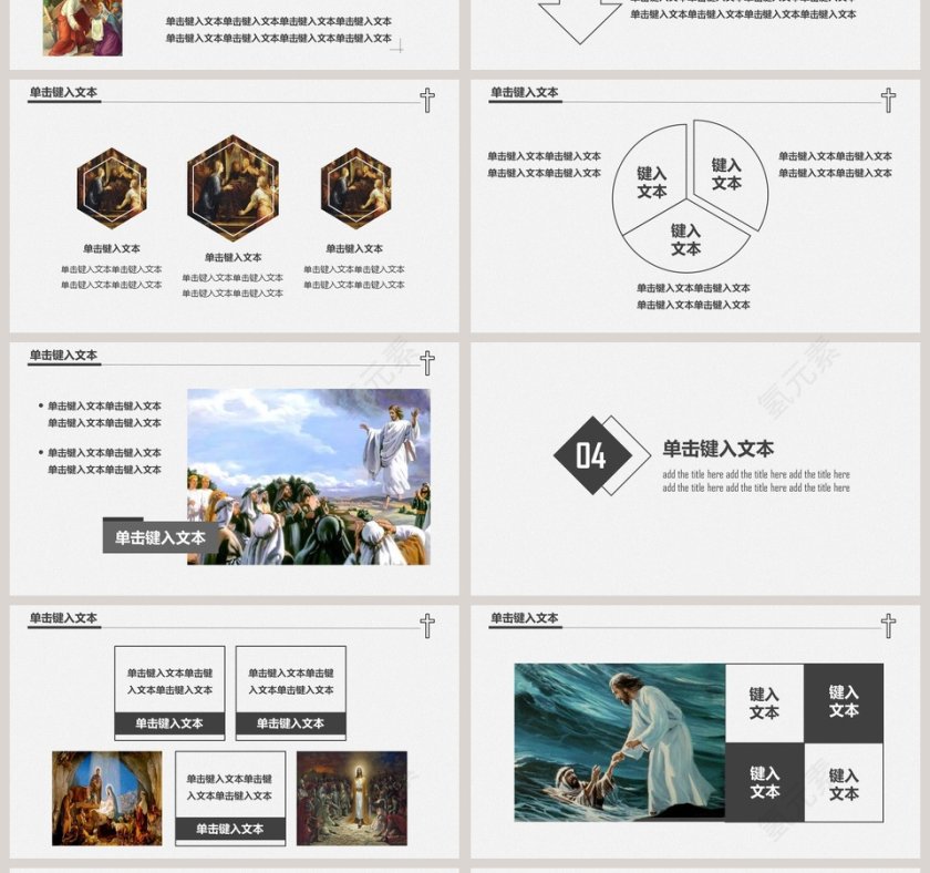 基督教专用PPT模版第4张