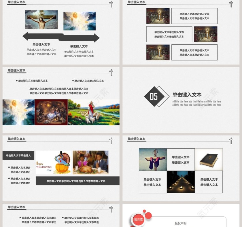 基督教专用PPT模版第5张