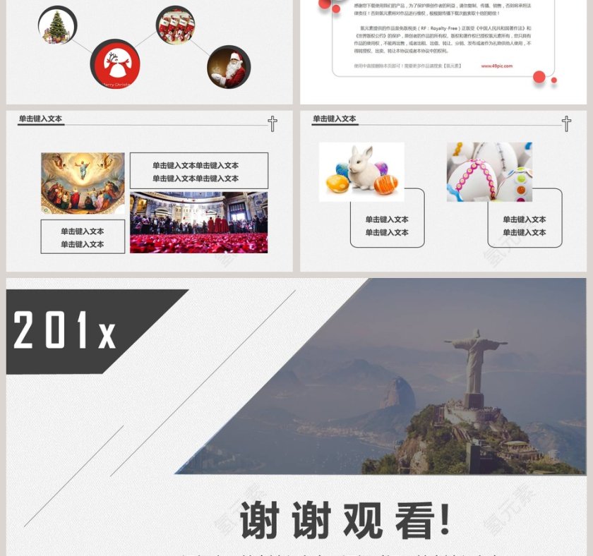 基督教专用PPT模版第6张