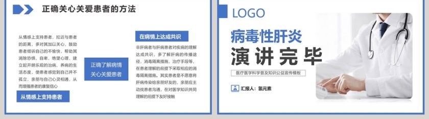病毒性肝炎预防与治疗医疗医学科学普及知识公益宣传PPT模板第5张