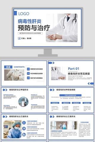 病毒性肝炎预防与治疗医疗医学科学普及知识公益宣传PPT模板