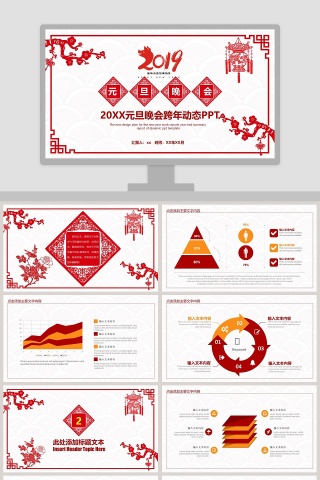 2019元旦晚会跨年动态PPT