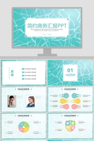 简约商务汇报PPT