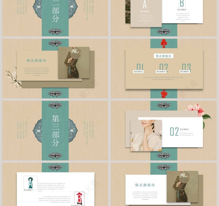 清新简约旗袍艺术教育培训PPT第3张