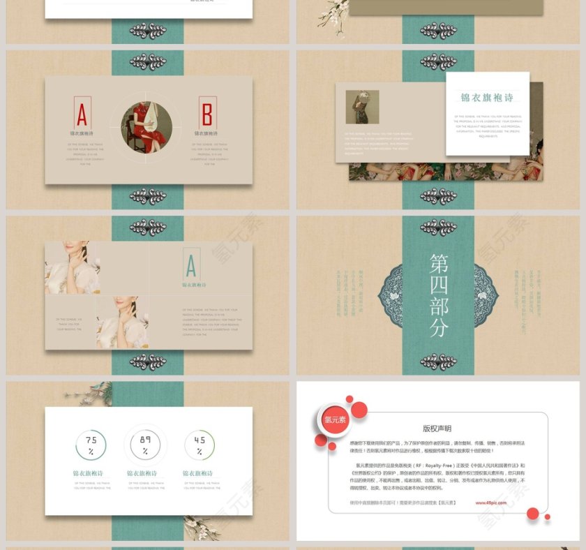 清新简约旗袍艺术教育培训PPT第4张