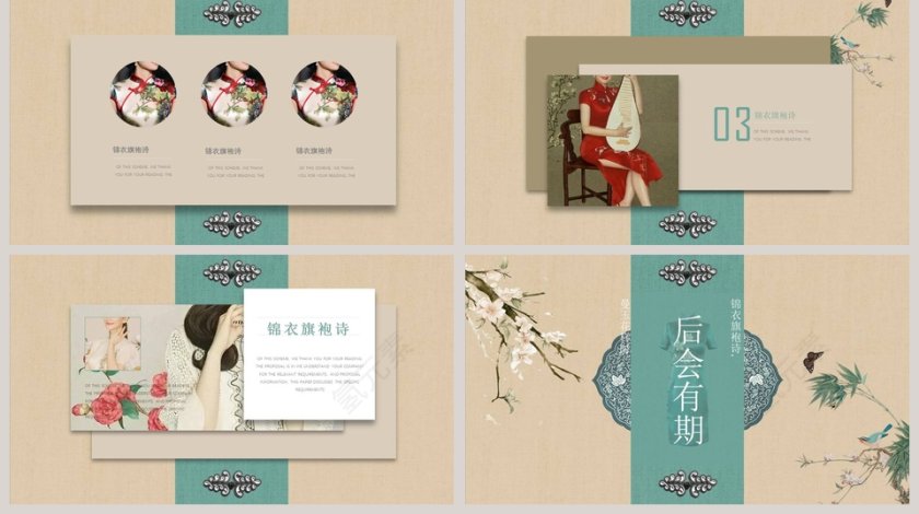 清新简约旗袍艺术教育培训PPT第5张