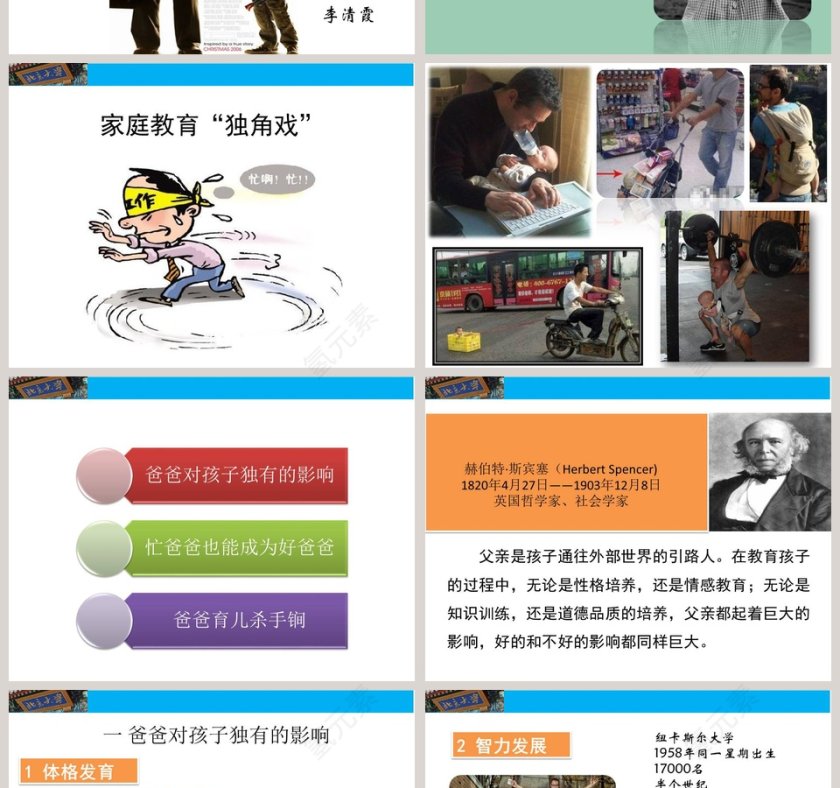 北大课程忙爸爸也能做好爸爸第2张