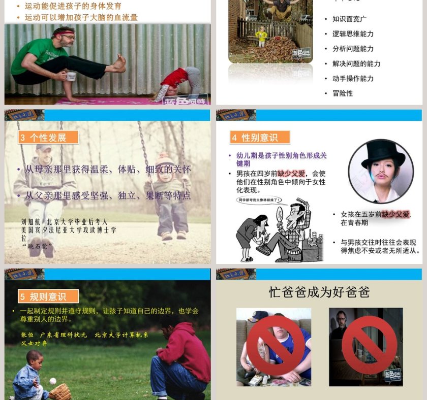 北大课程忙爸爸也能做好爸爸第3张