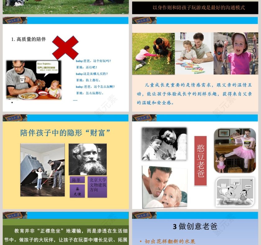 北大课程忙爸爸也能做好爸爸第4张