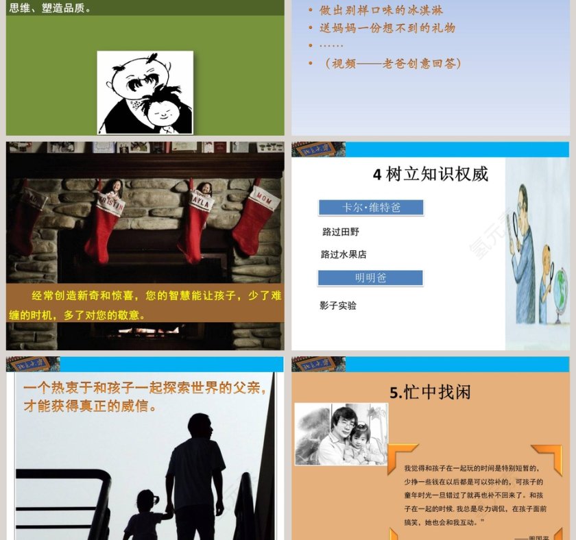 北大课程忙爸爸也能做好爸爸第5张