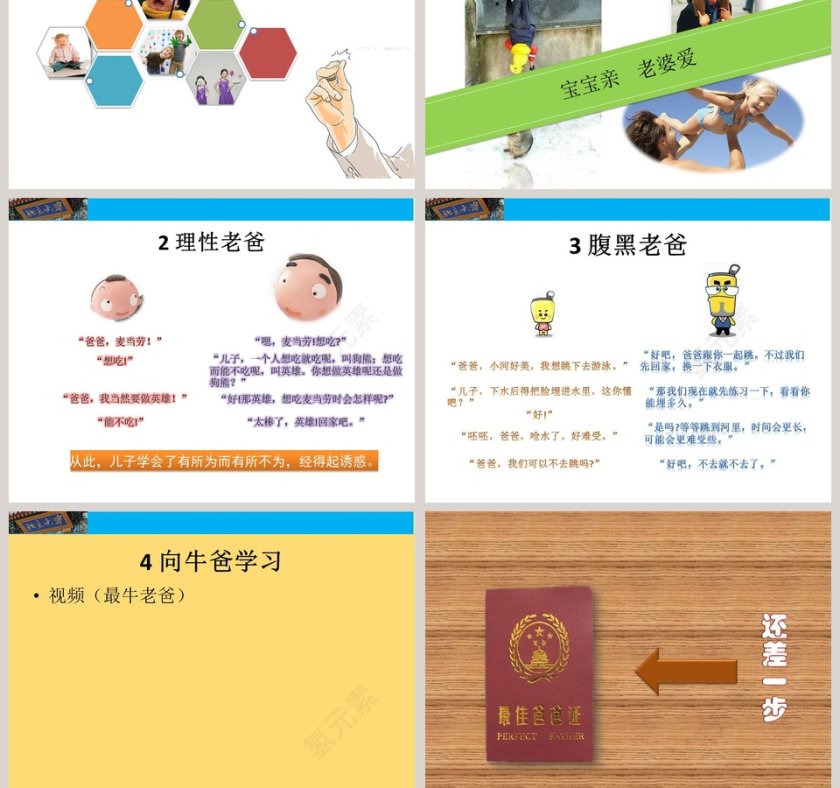 北大课程忙爸爸也能做好爸爸第7张