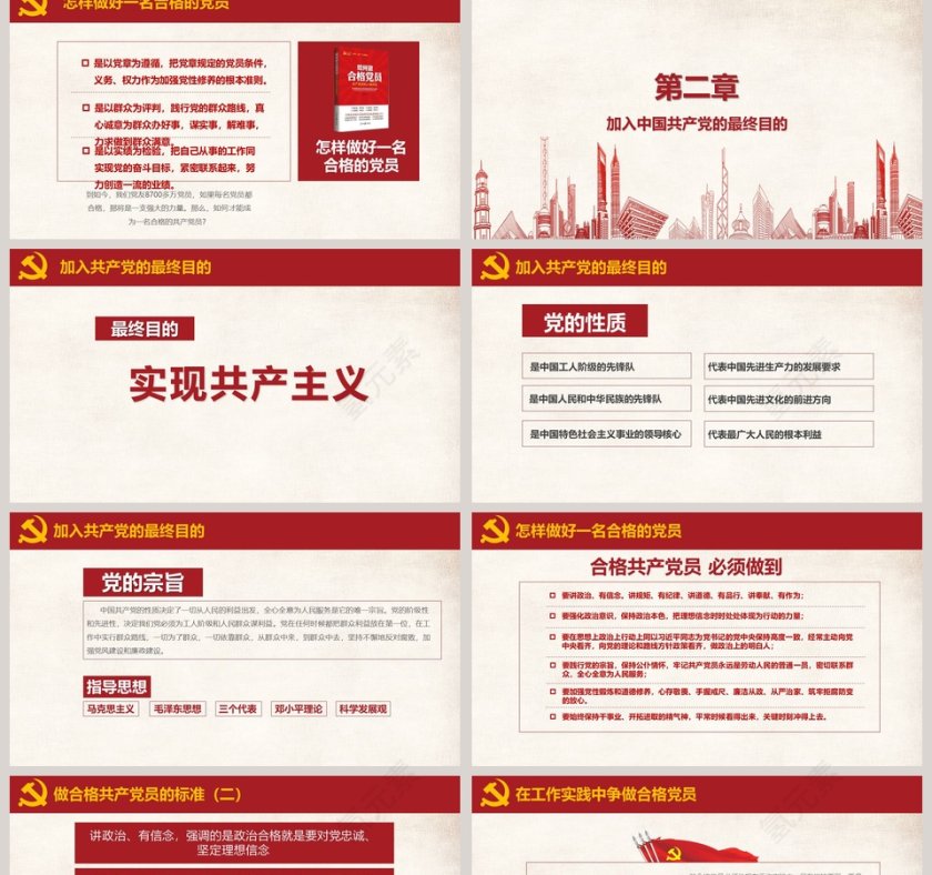 十九大专题党课做合格共产党员PPT模板第2张