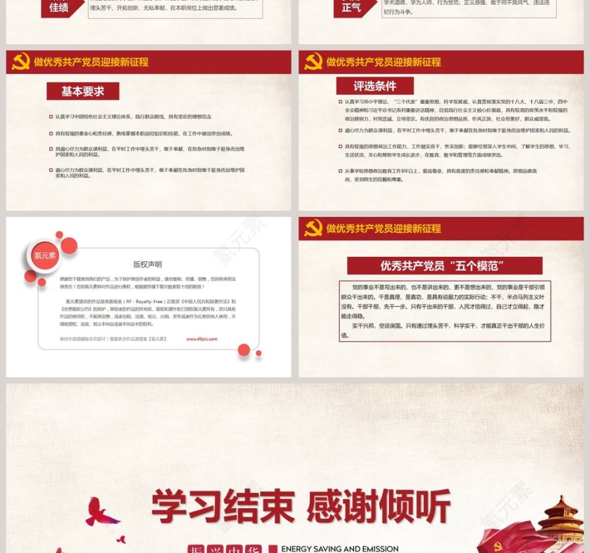 十九大专题党课做合格共产党员PPT模板第4张