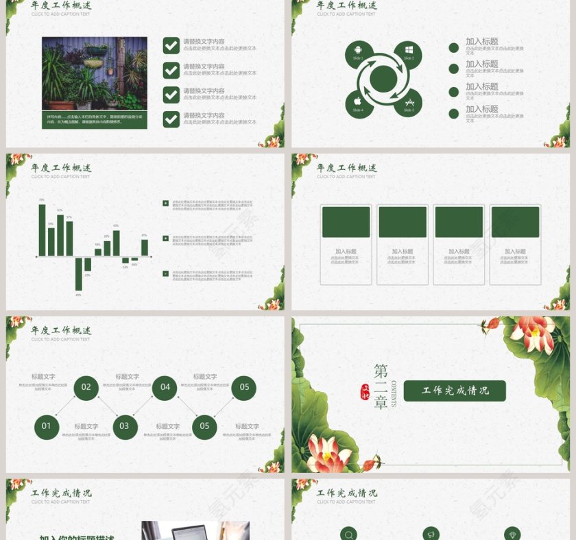 荷花年度工作汇报企业介绍PPT模板第2张