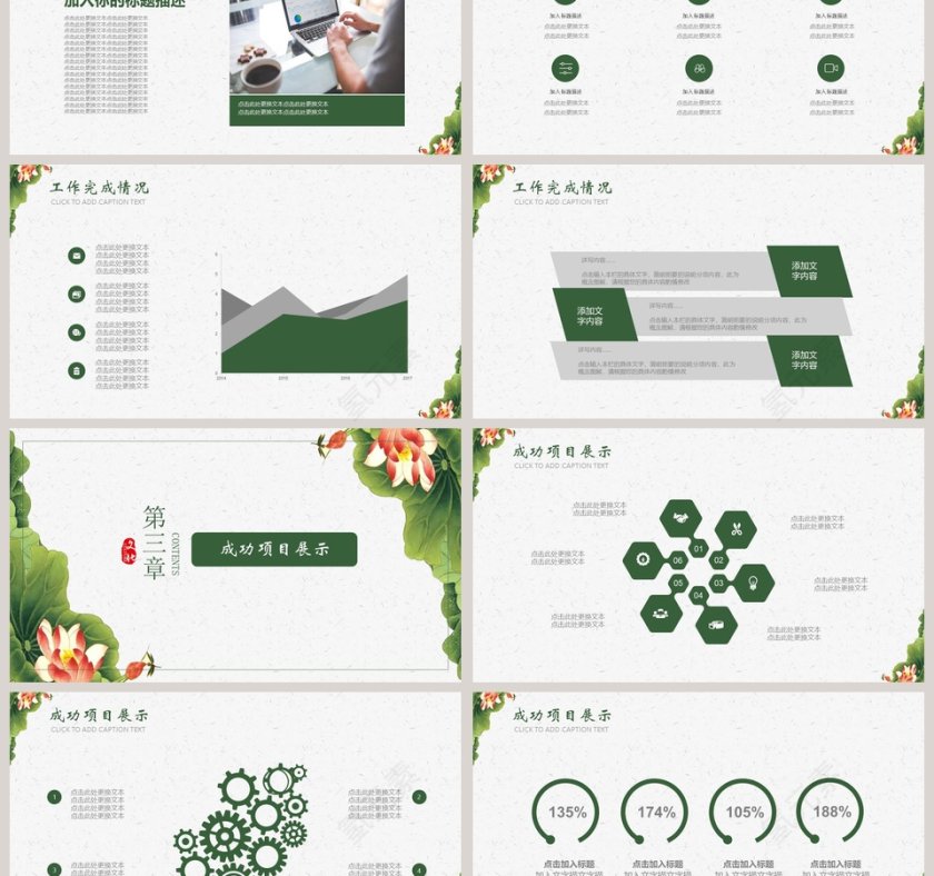 荷花年度工作汇报企业介绍PPT模板第3张