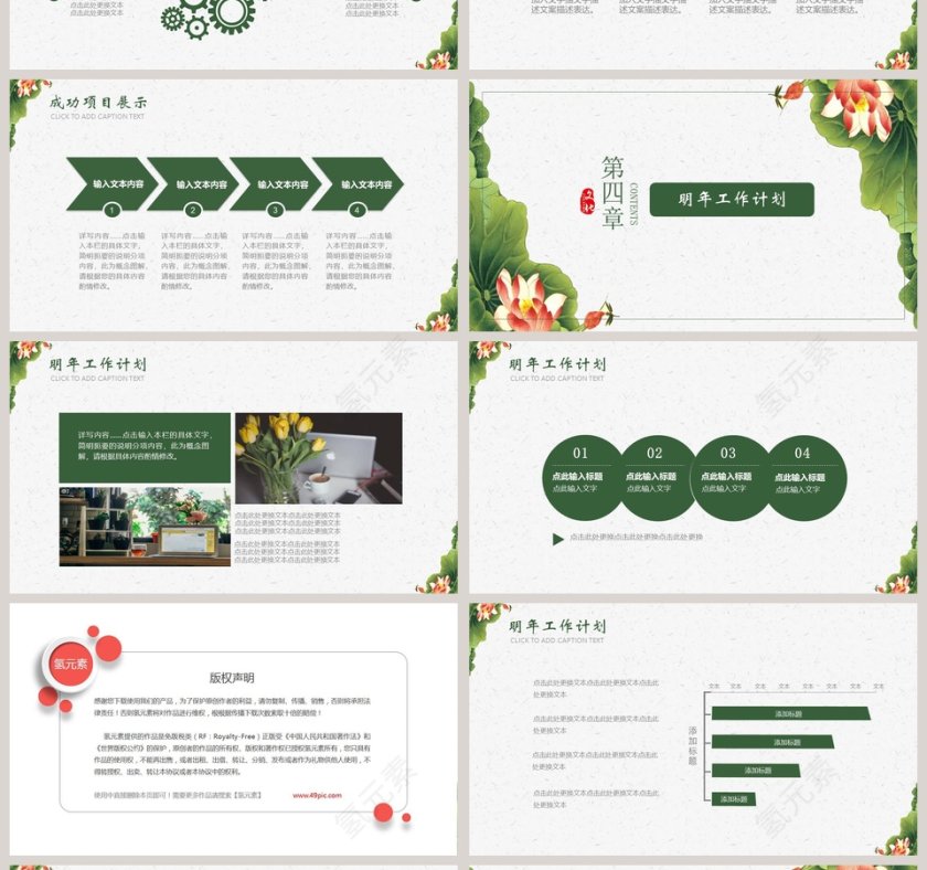 荷花年度工作汇报企业介绍PPT模板第4张