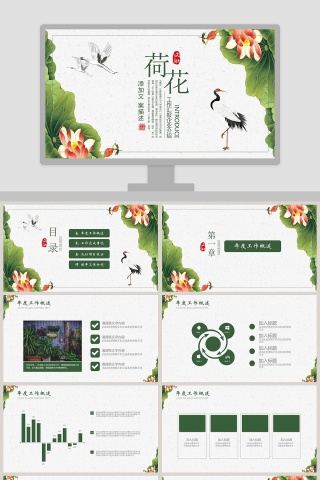 荷花年度工作汇报企业介绍PPT模板