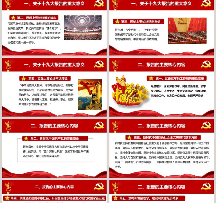 不忘初心牢记使命切实用党的十九大精神武装头脑第2张