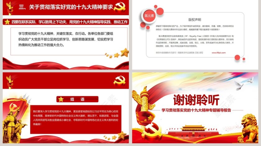 不忘初心牢记使命切实用党的十九大精神武装头脑第5张