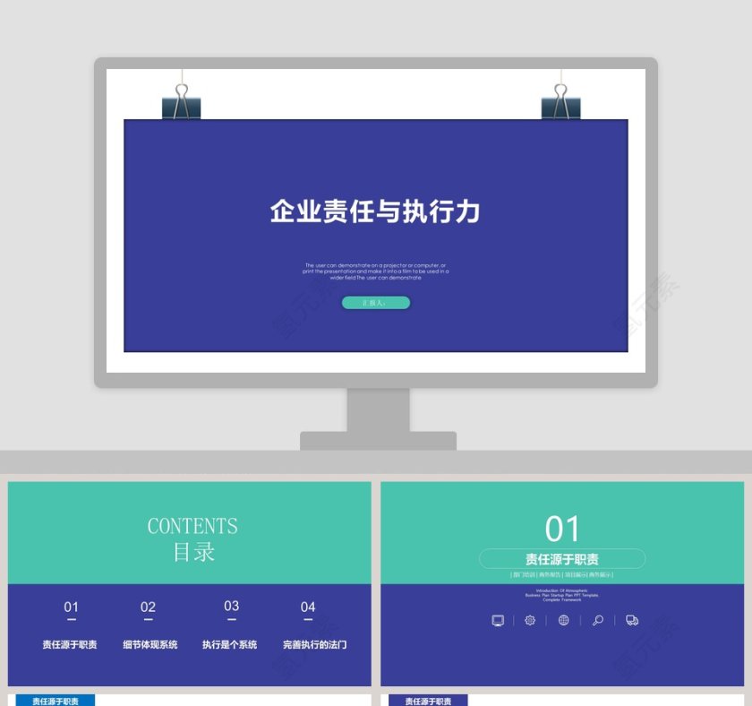简约企业责任与执行力工作ppt模板第1张