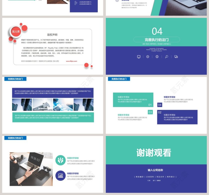 简约企业责任与执行力工作ppt模板第4张