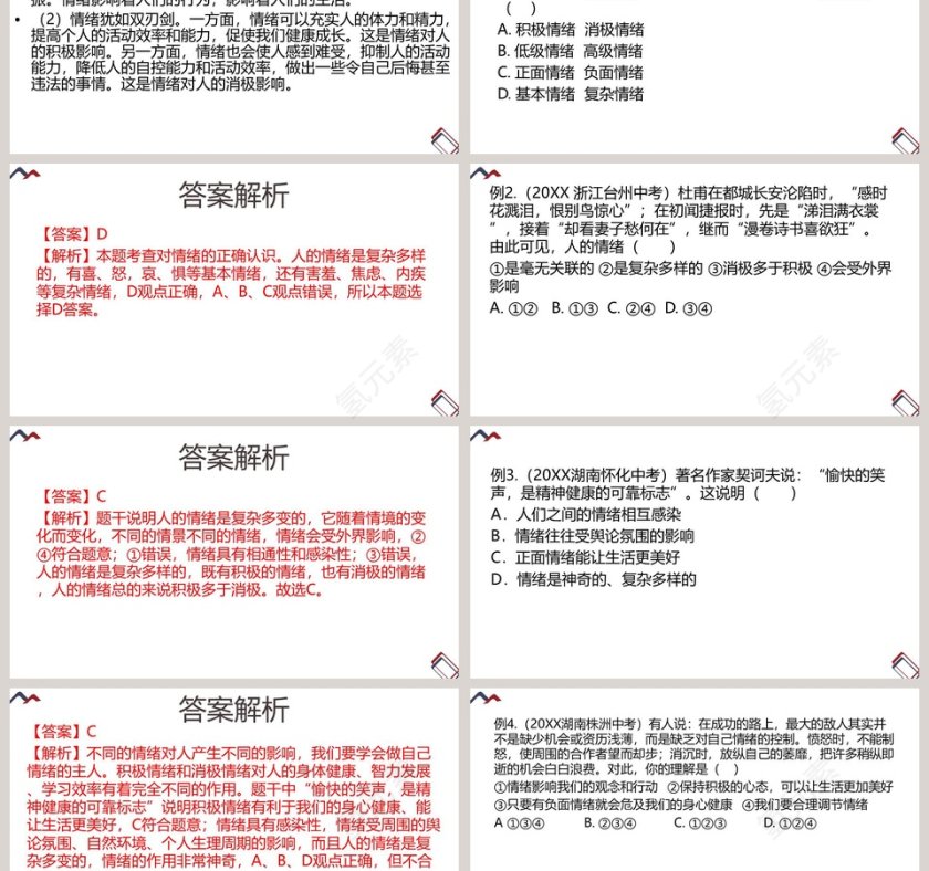 青春的情绪教学ppt课件第3张