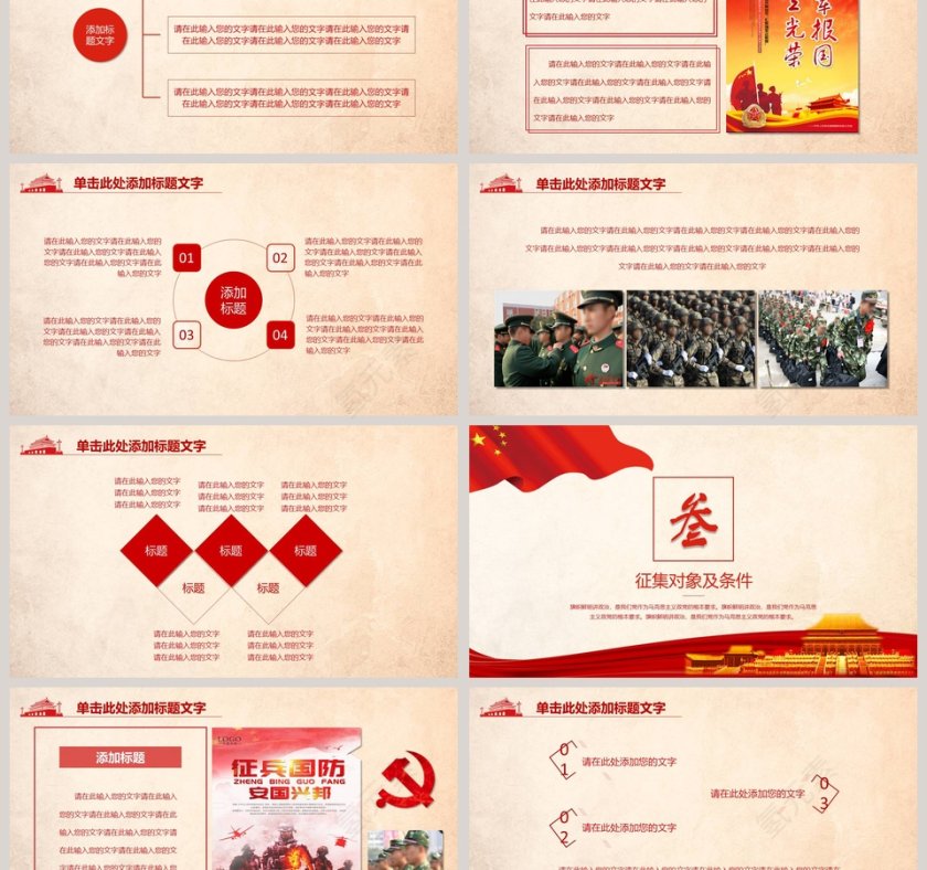 征兵工作计划 第3张