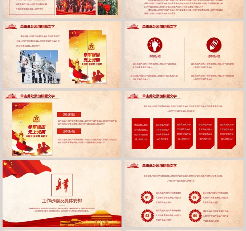 征兵工作计划 第4张