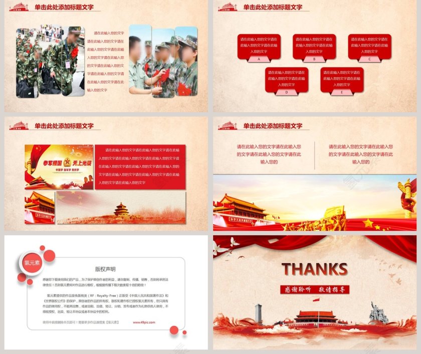 征兵工作计划 第5张