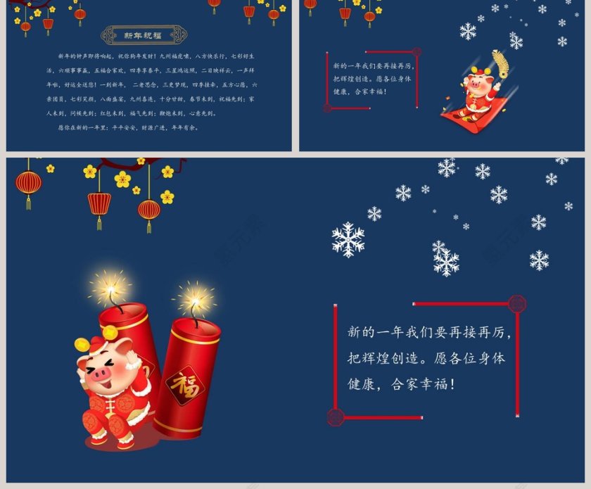 蓝色大气新年除夕ppt模板第2张