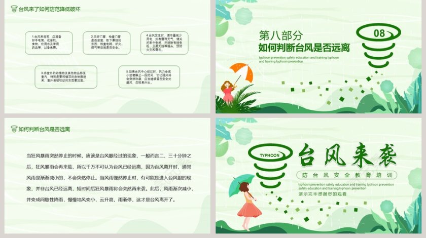 绿色卡通台风来袭防台风安全教育培训PPT模板第5张
