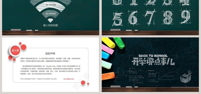 手绘风格工作总结PPT第6张