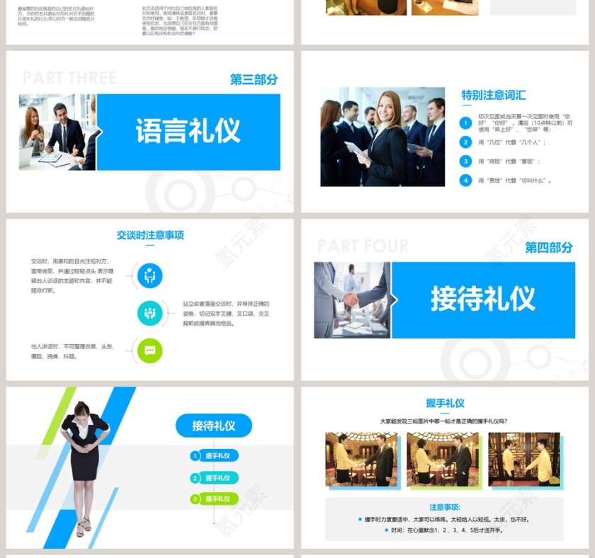 简约商务礼仪培训PPT模板第4张