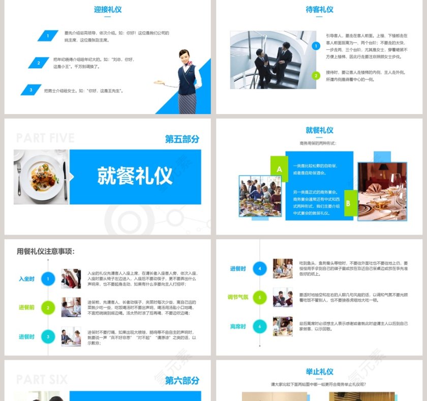 简约商务礼仪培训PPT模板第5张