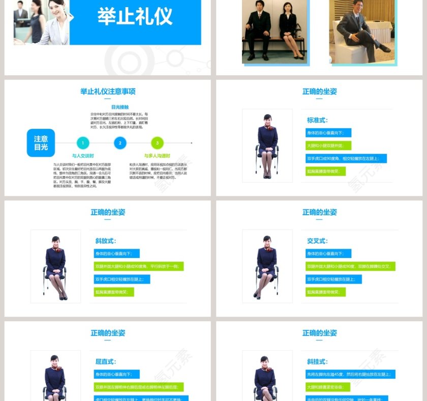 简约商务礼仪培训PPT模板第6张