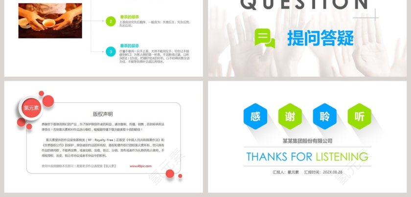 简约商务礼仪培训PPT模板第9张