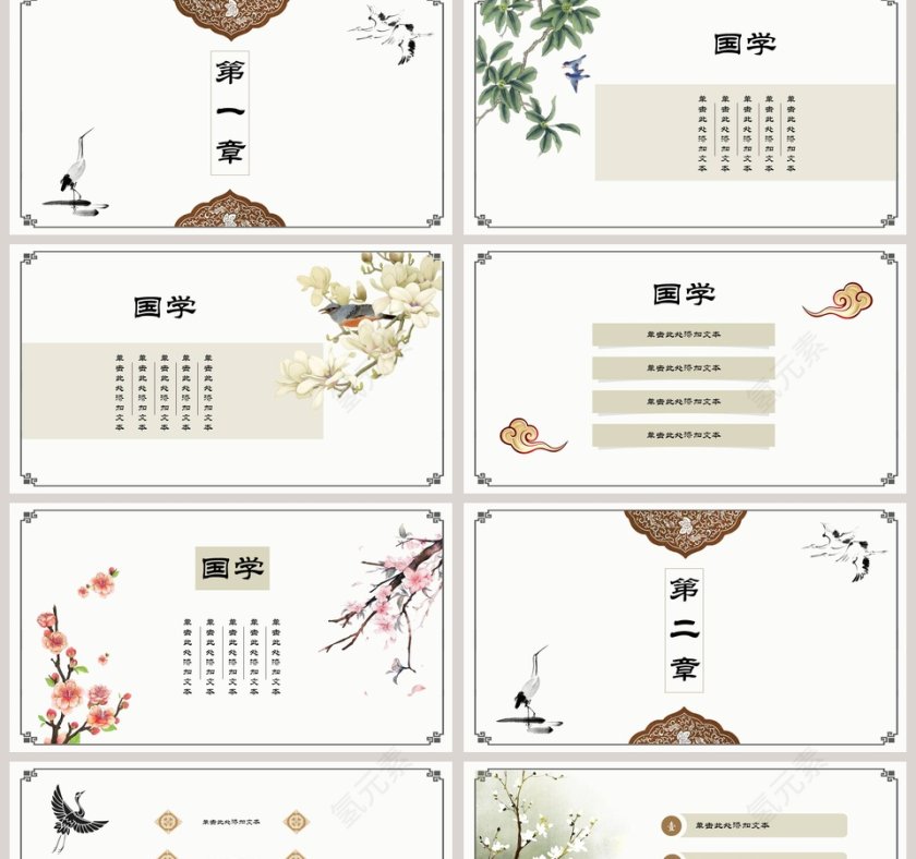 白色简约国学经典PPT第2张