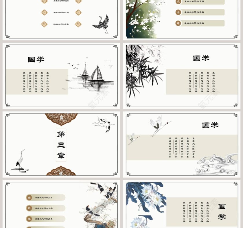 白色简约国学经典PPT第3张