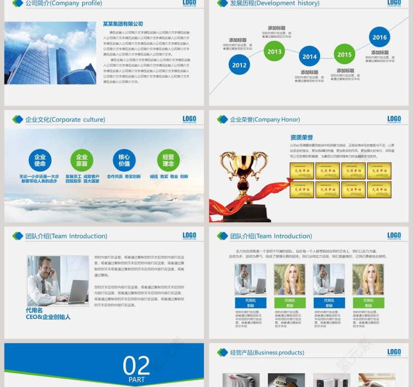 公司介绍PPT企业简介介绍PPT第2张